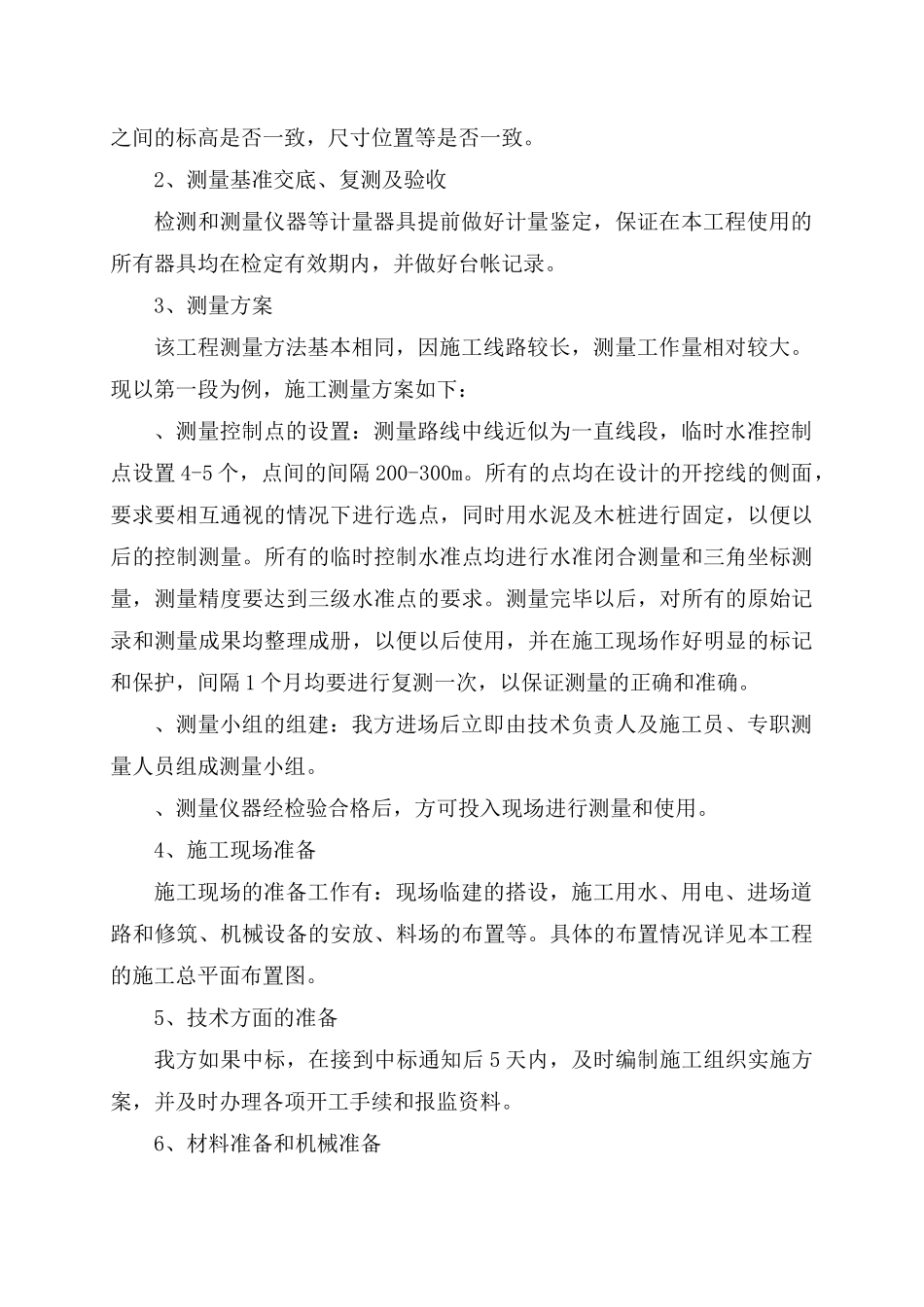 誉达施工方案_第3页