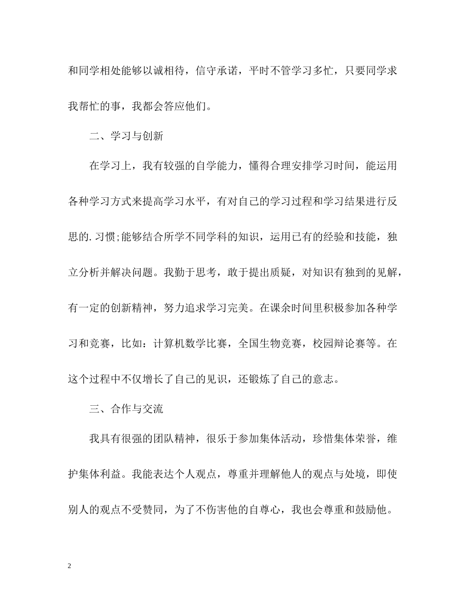 生综合素质自我评价优秀_第2页