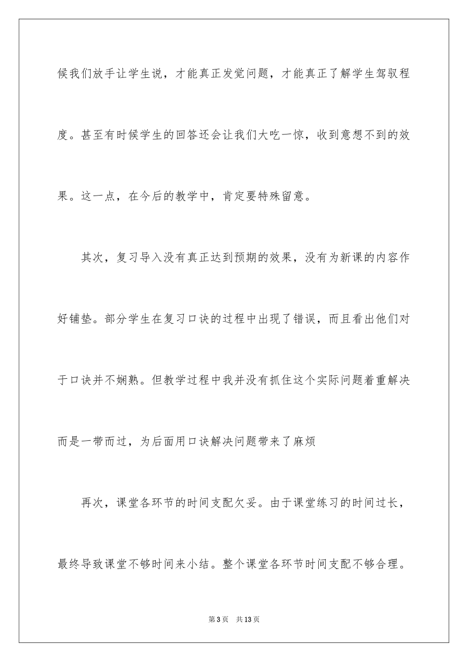 2024《可爱的小青蛙》教学反思_第3页