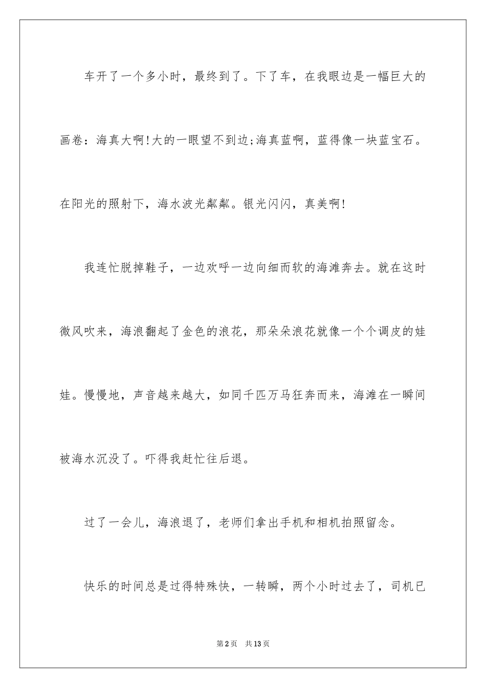 2024优美写景作文_1_第2页