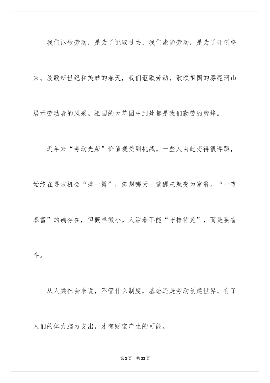 2024五一劳动节演讲稿_675_第3页