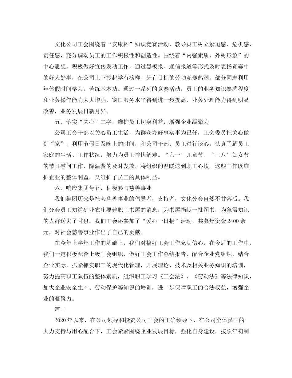 企业工会工作个人总结范文三篇_第2页