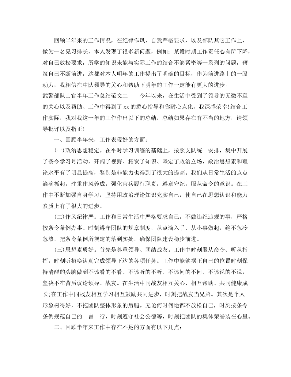 武警部队士官半年工作总结_第3页