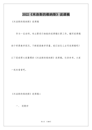 2024《米洛斯的维纳斯》说课稿