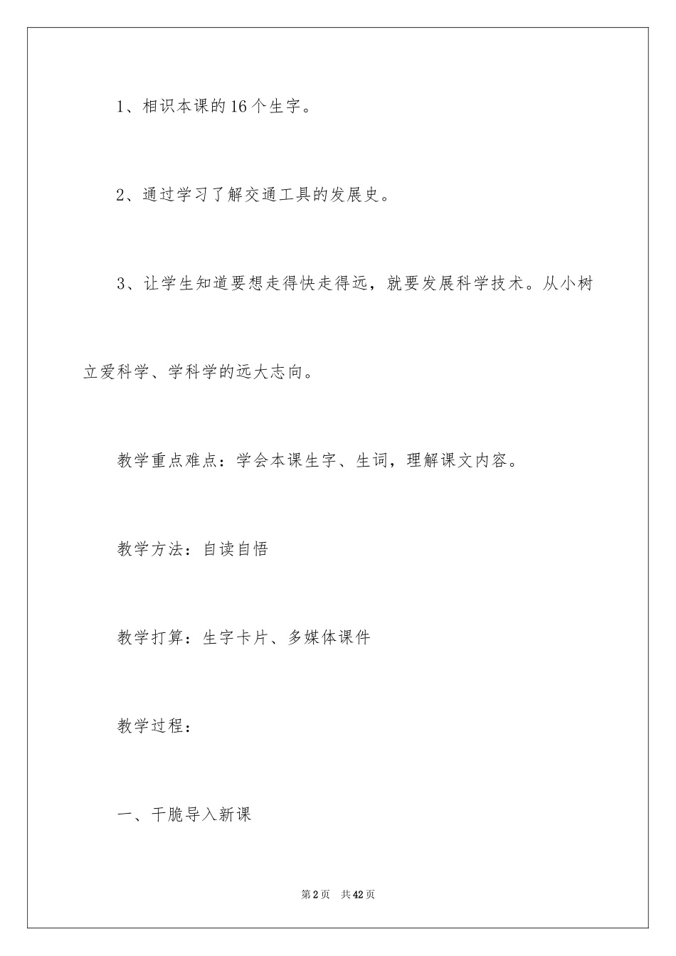 2024《远行靠什么》教学设计_第2页