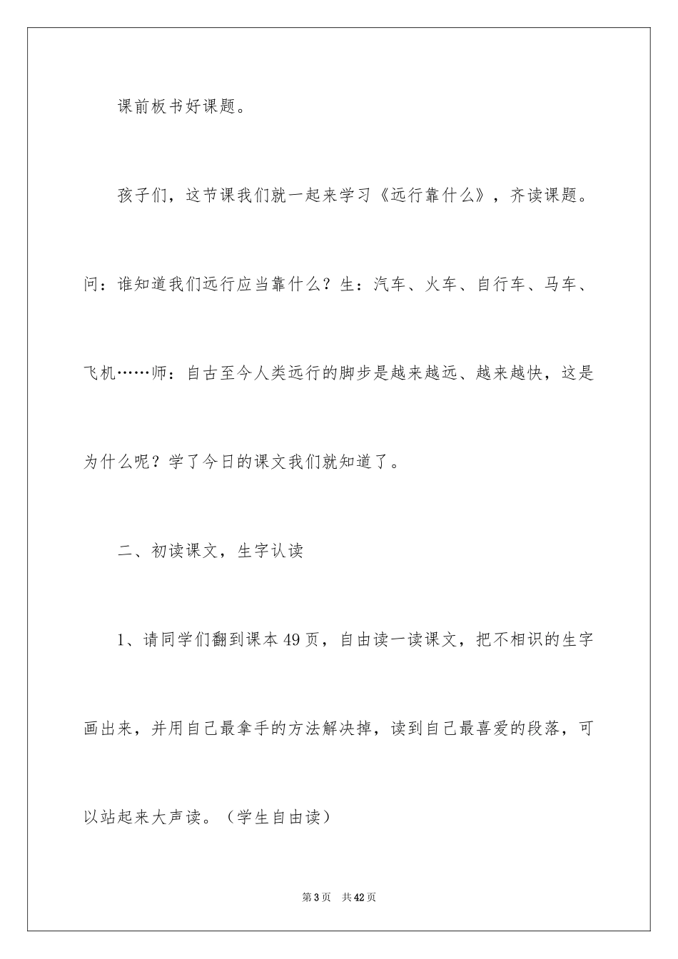2024《远行靠什么》教学设计_第3页