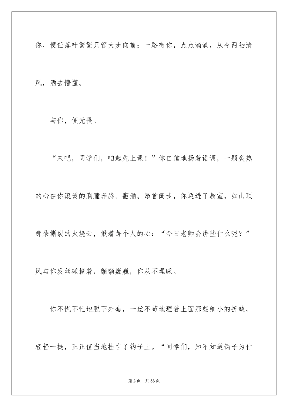 2024一路有你记叙文_11_第2页