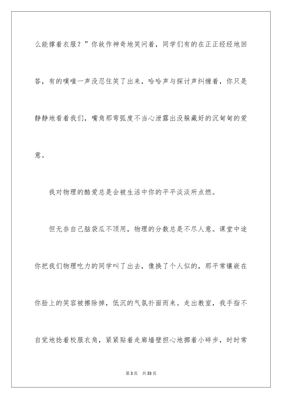 2024一路有你记叙文_11_第3页