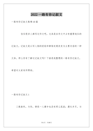 2024一路有你记叙文_11