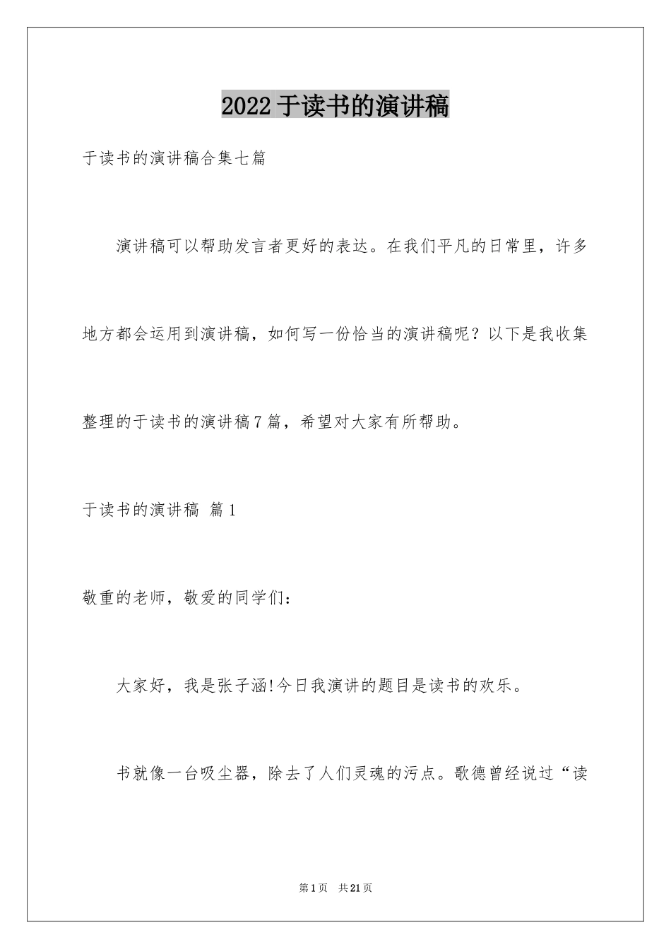 2024于读书的演讲稿_276_第1页