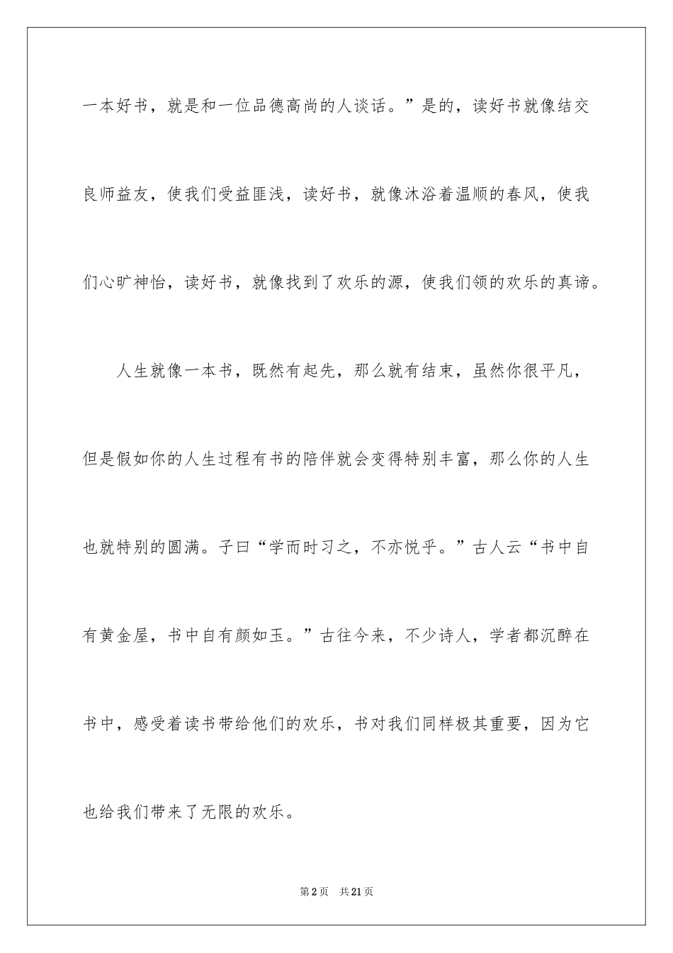 2024于读书的演讲稿_276_第2页