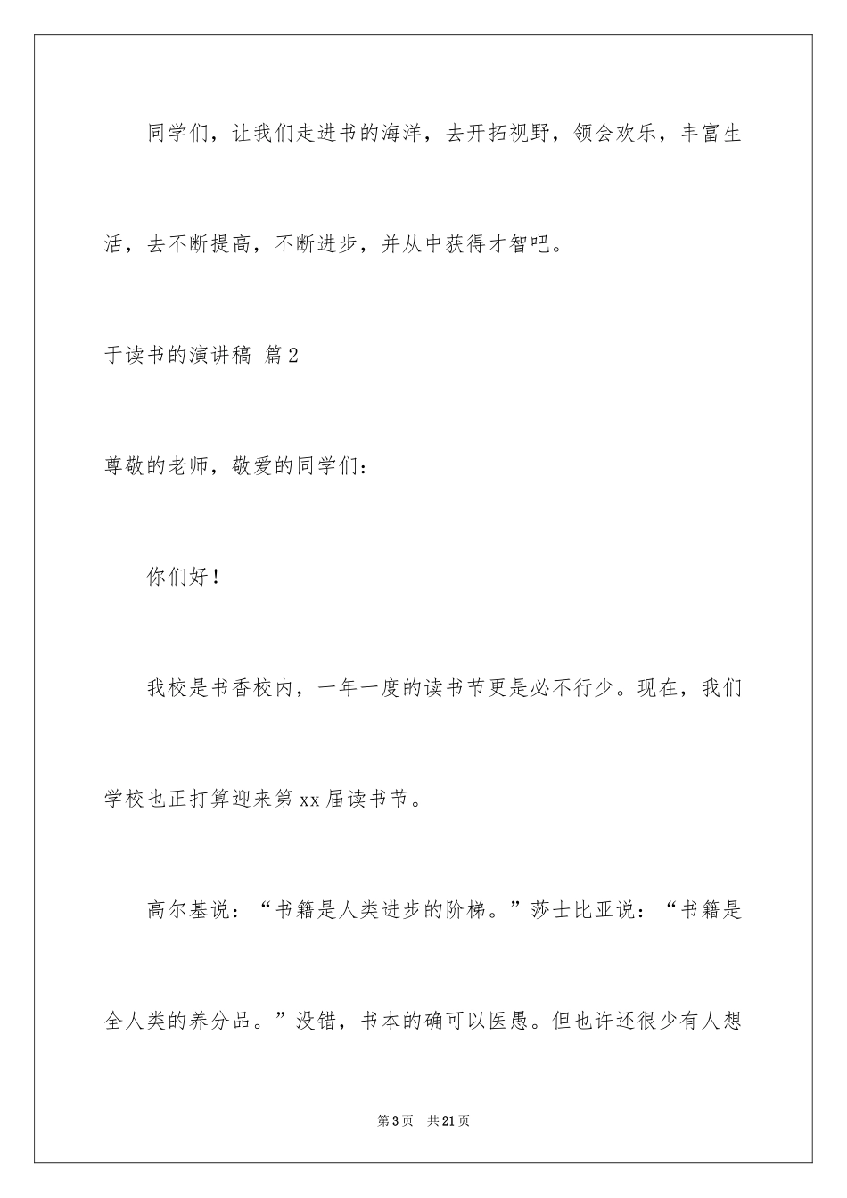 2024于读书的演讲稿_276_第3页