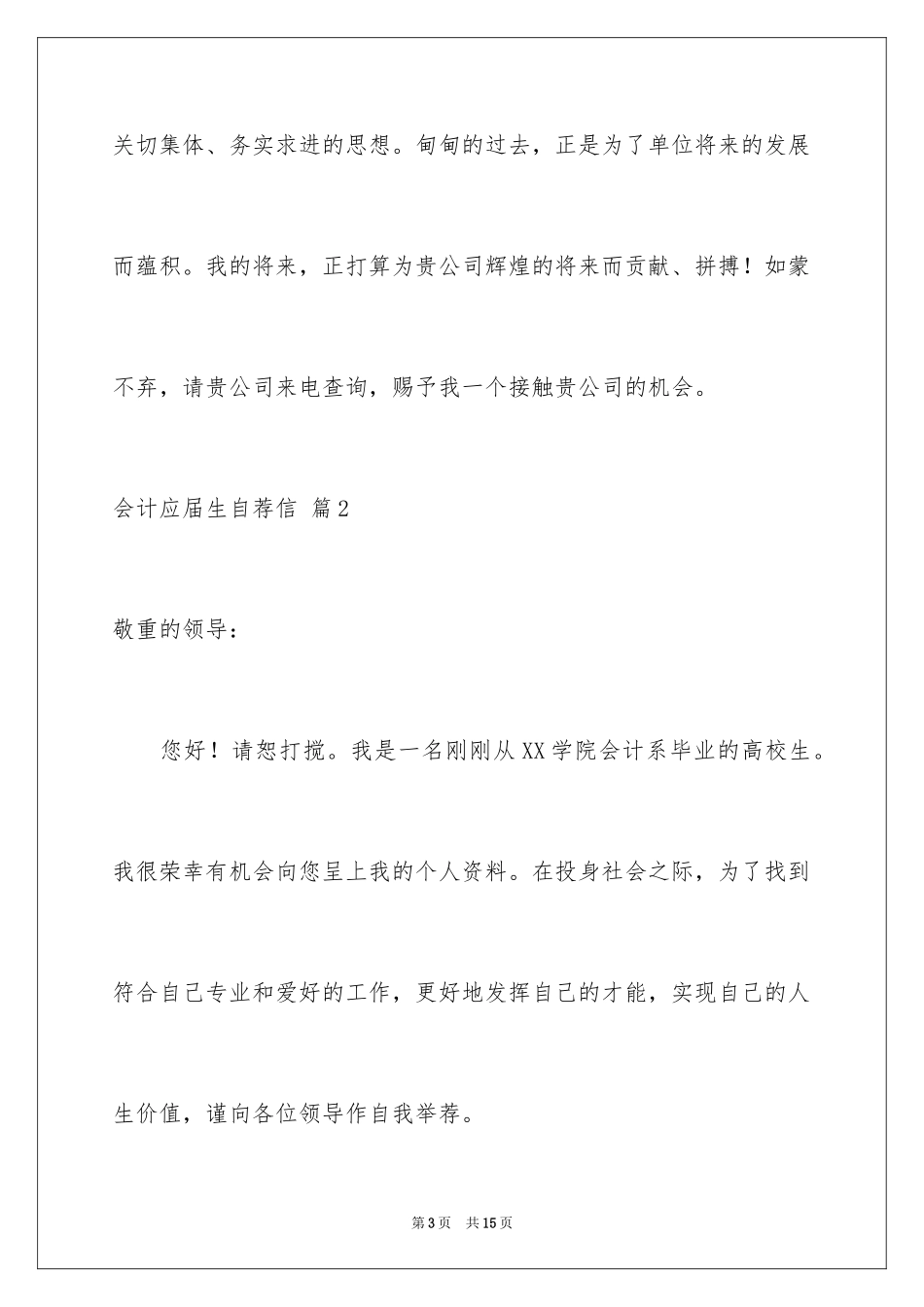 2024会计应届生自荐信_10_第3页