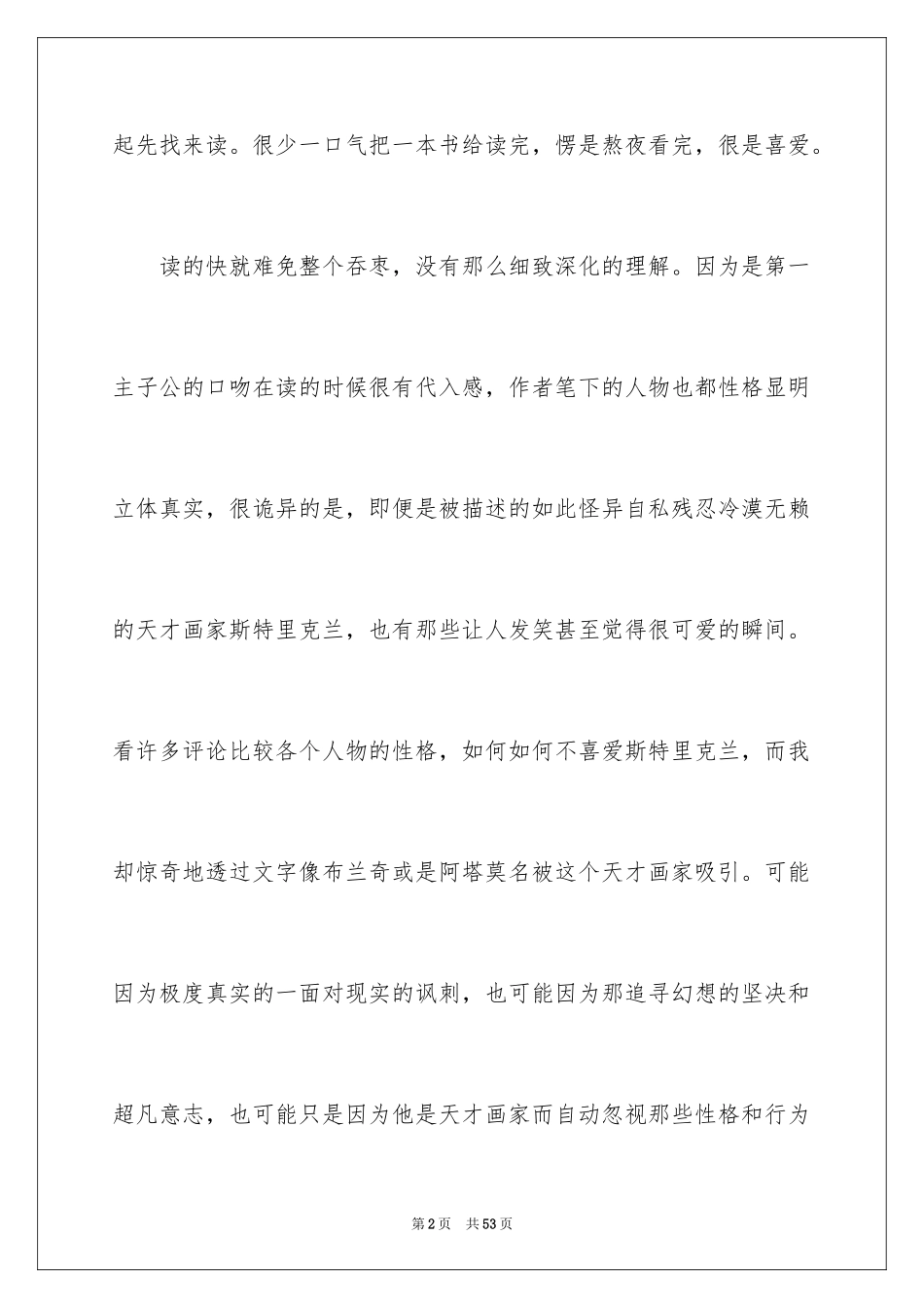 2024《月亮与六便士》读书笔记_2_第2页