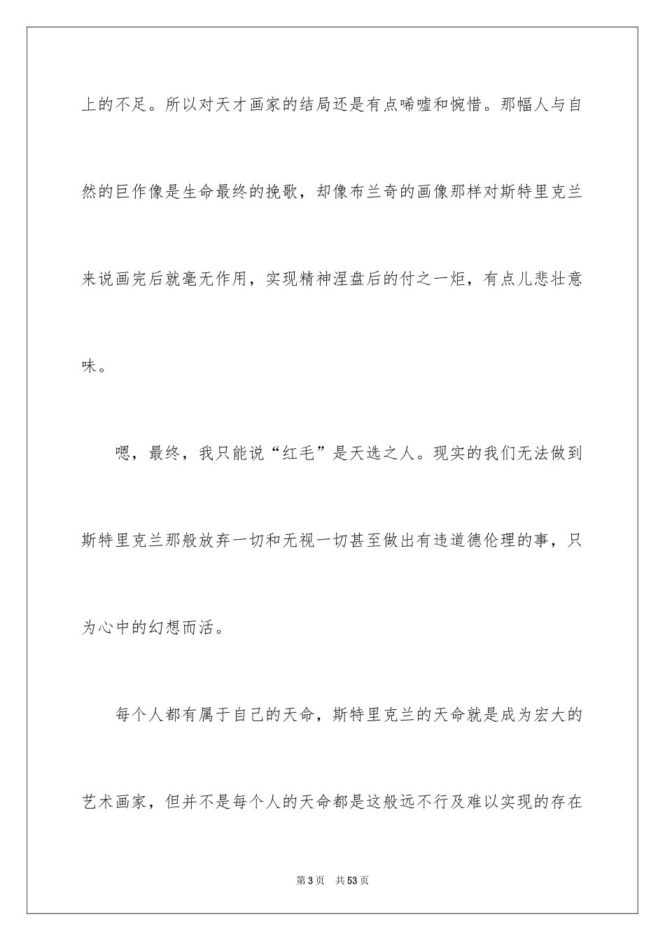 2024《月亮与六便士》读书笔记_2_第3页