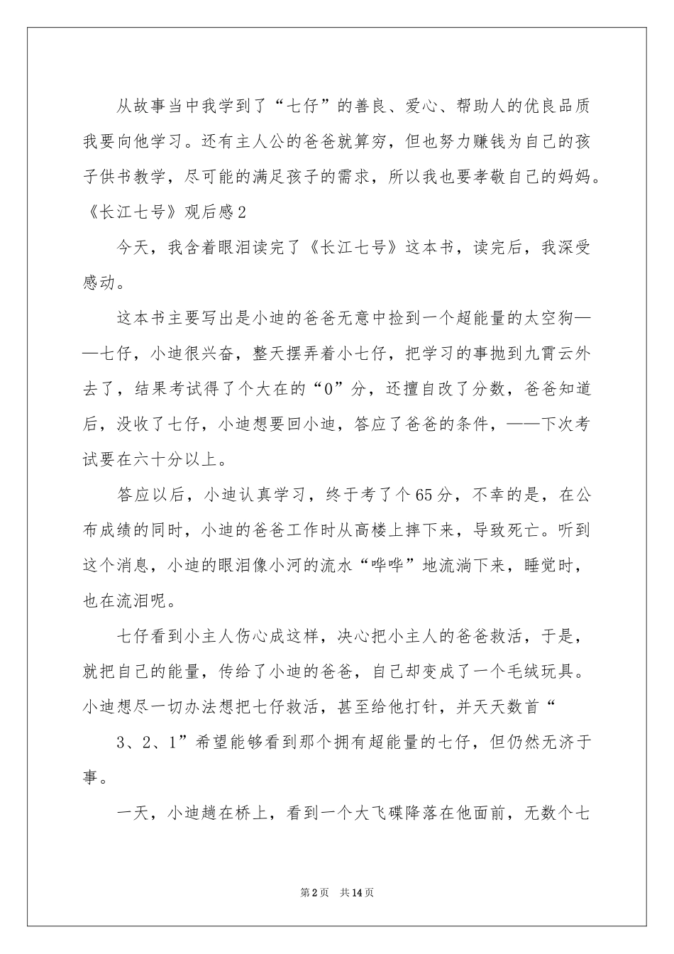 《长江七号》观后感_第2页