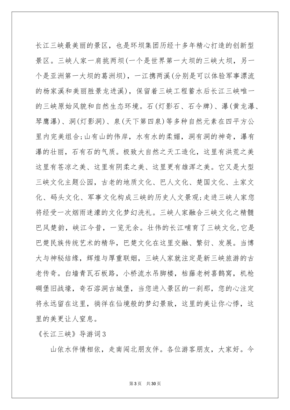 《长江三峡》导游词_第3页