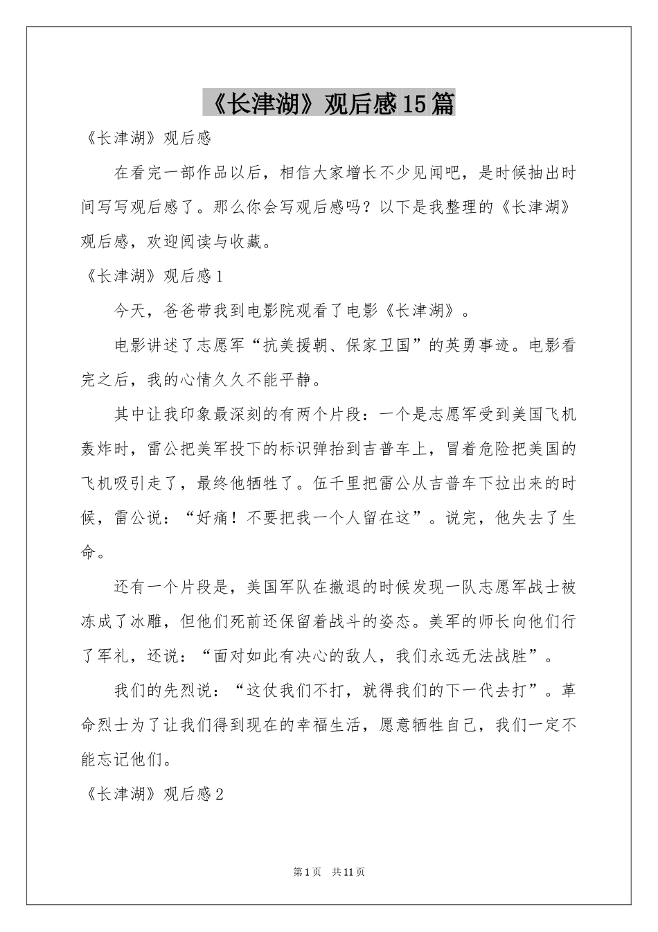 《长津湖》观后感15篇_第1页