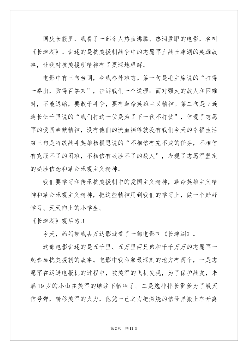 《长津湖》观后感15篇_第2页