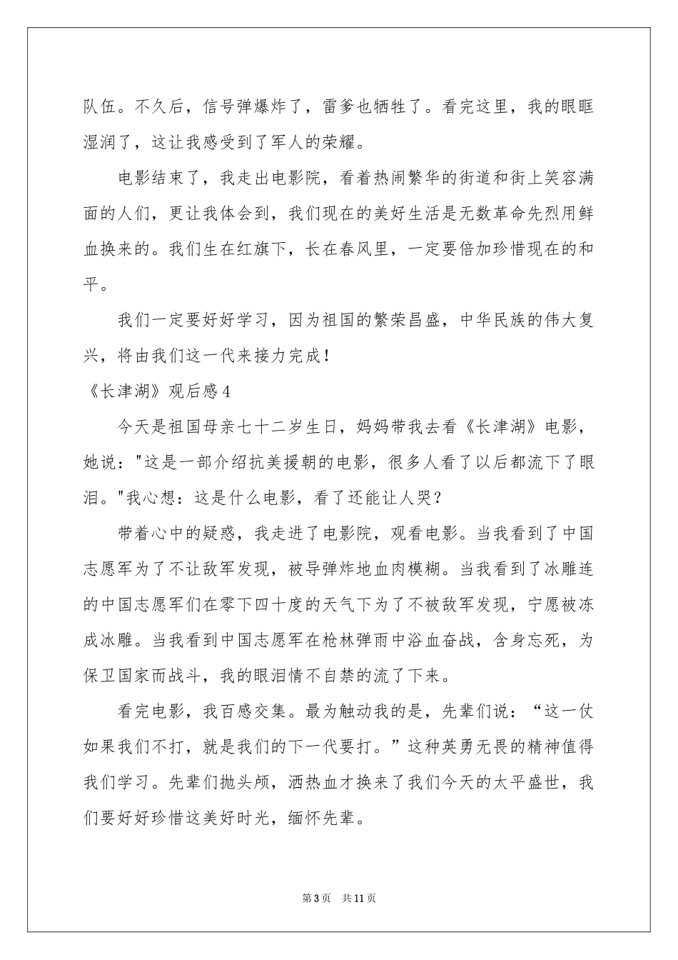 《长津湖》观后感15篇_第3页