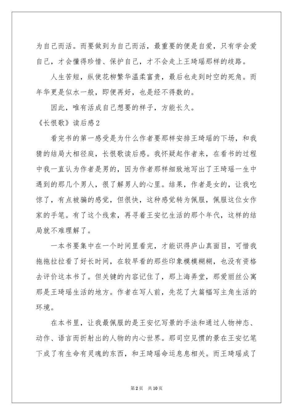《长恨歌》读后感_第2页