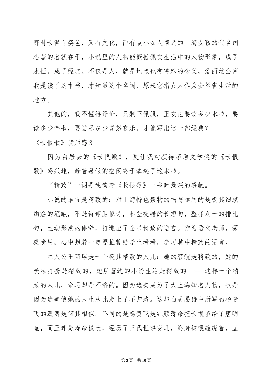 《长恨歌》读后感_第3页