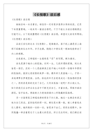 《长恨歌》读后感