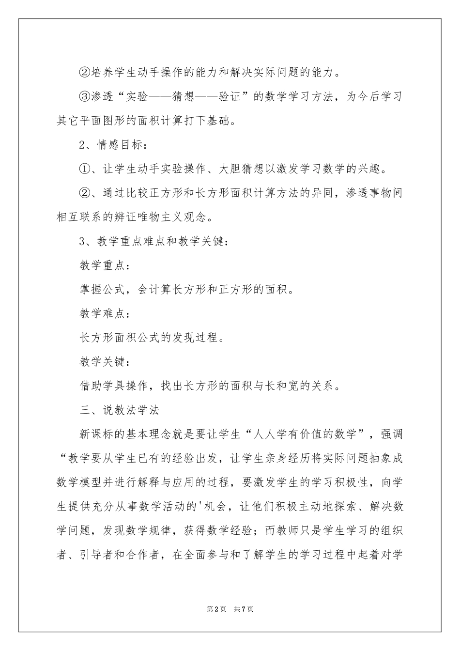 《长方形、正方形面积的计算》说课稿_第2页