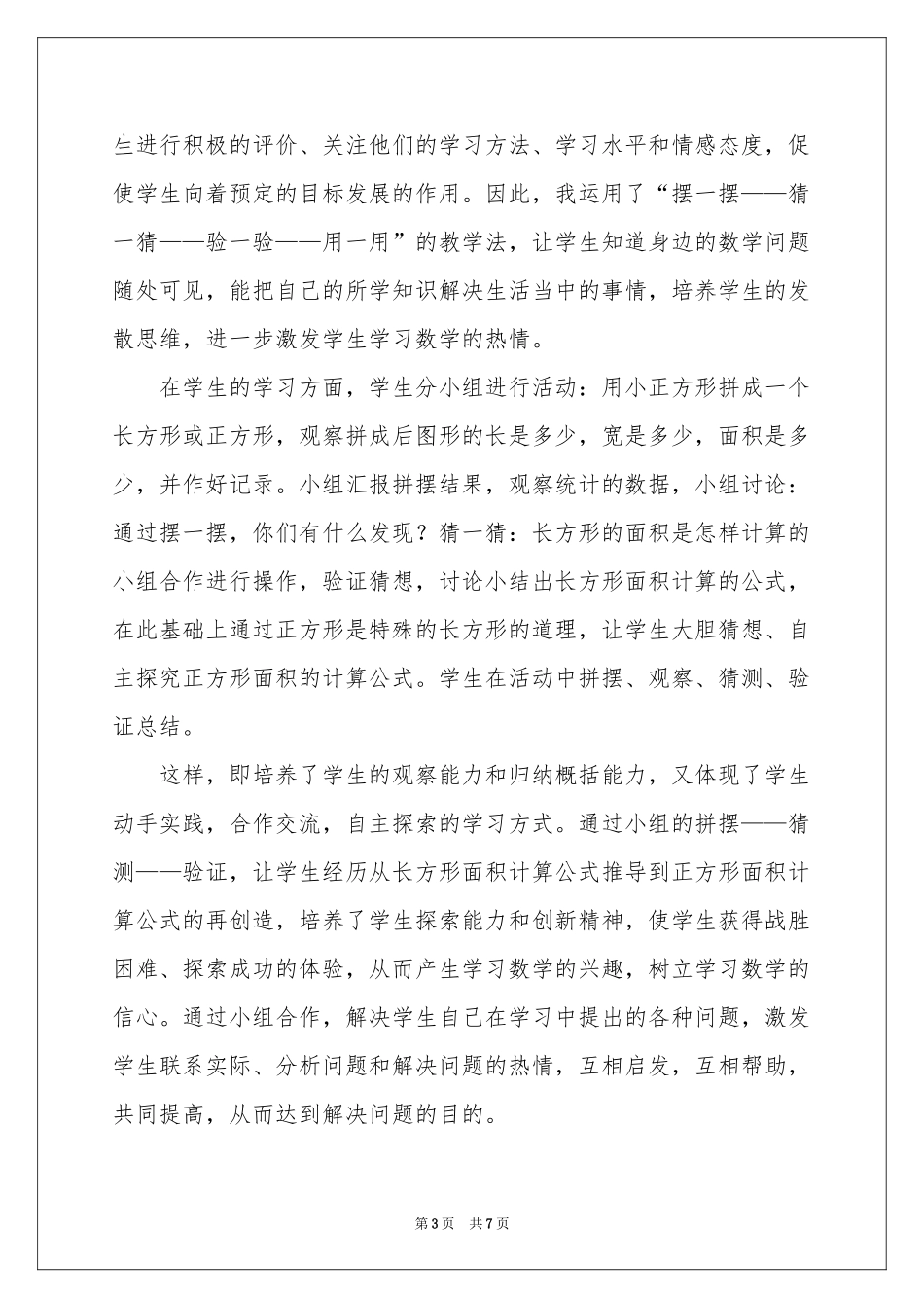 《长方形、正方形面积的计算》说课稿_第3页