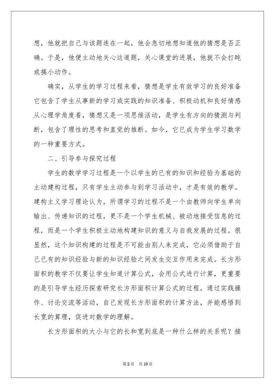 《长方形和正方形面积》的教学反思_第2页