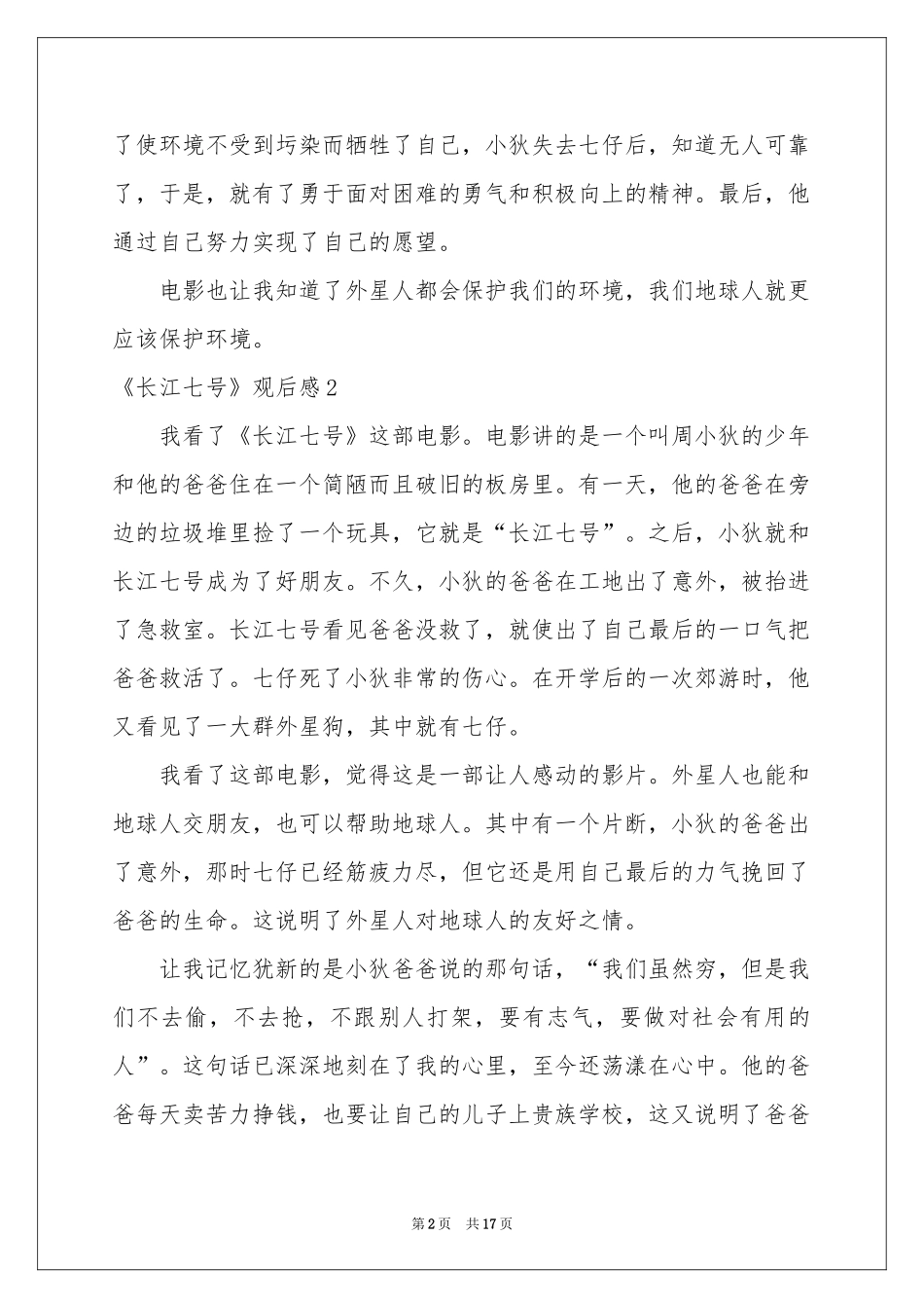 《长江七号》观后感15篇_第2页