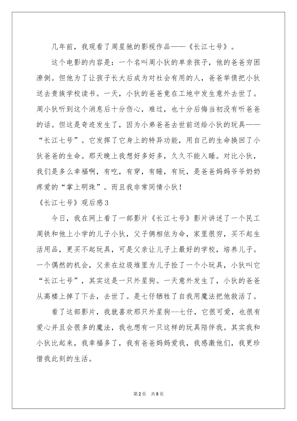 《长江七号》观后感汇编11篇_第2页