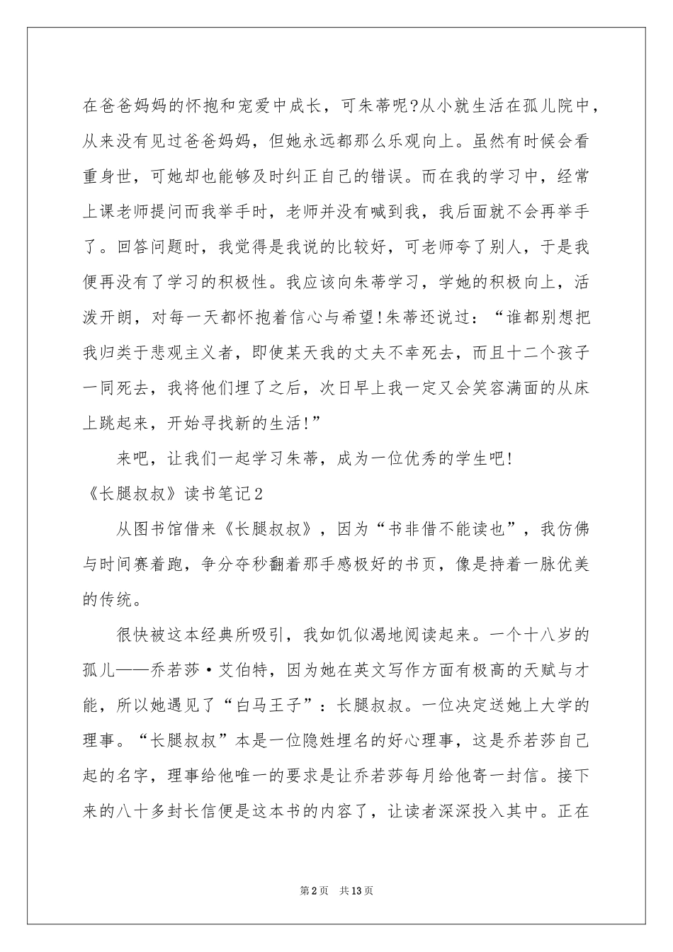 《长腿叔叔》读书笔记_第2页
