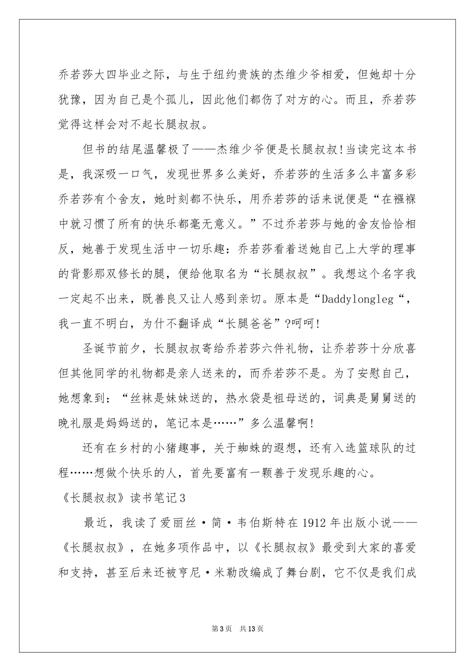 《长腿叔叔》读书笔记_第3页