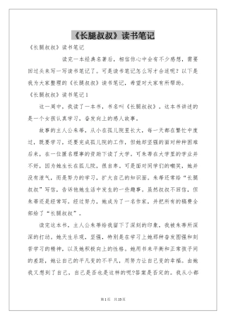 《长腿叔叔》读书笔记