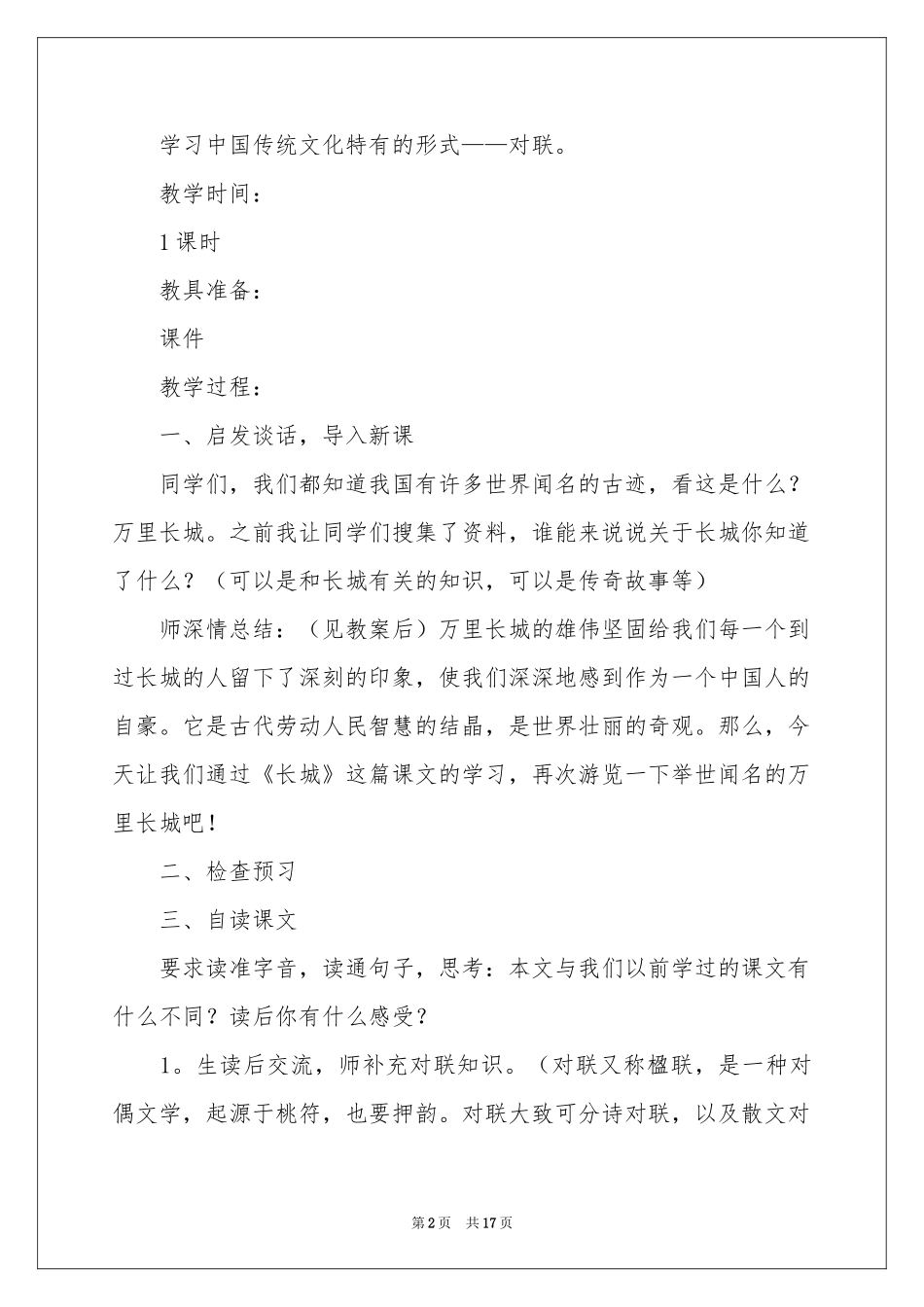 《长城赞》语文教案_第2页