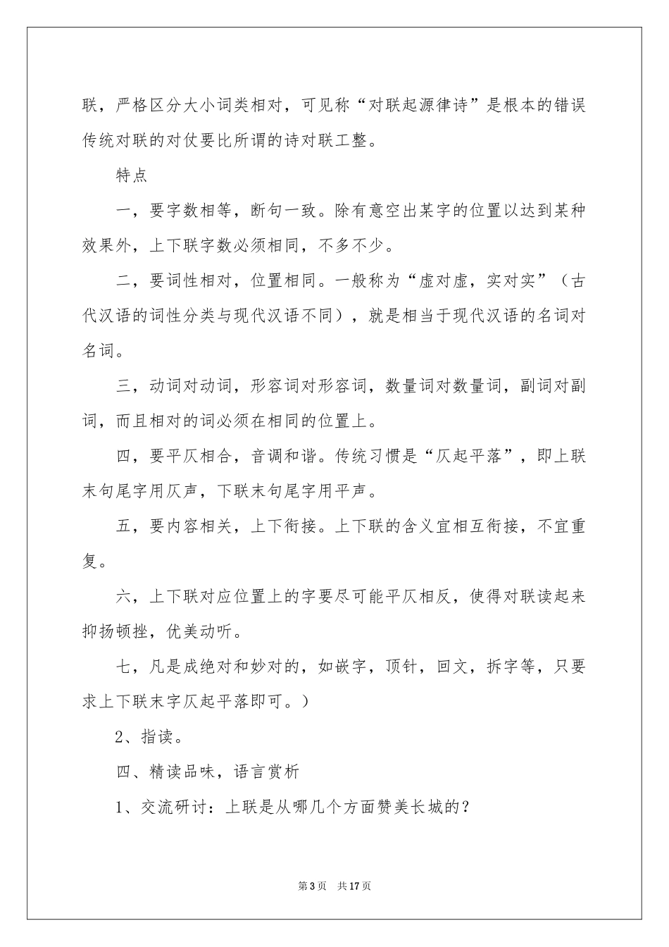 《长城赞》语文教案_第3页