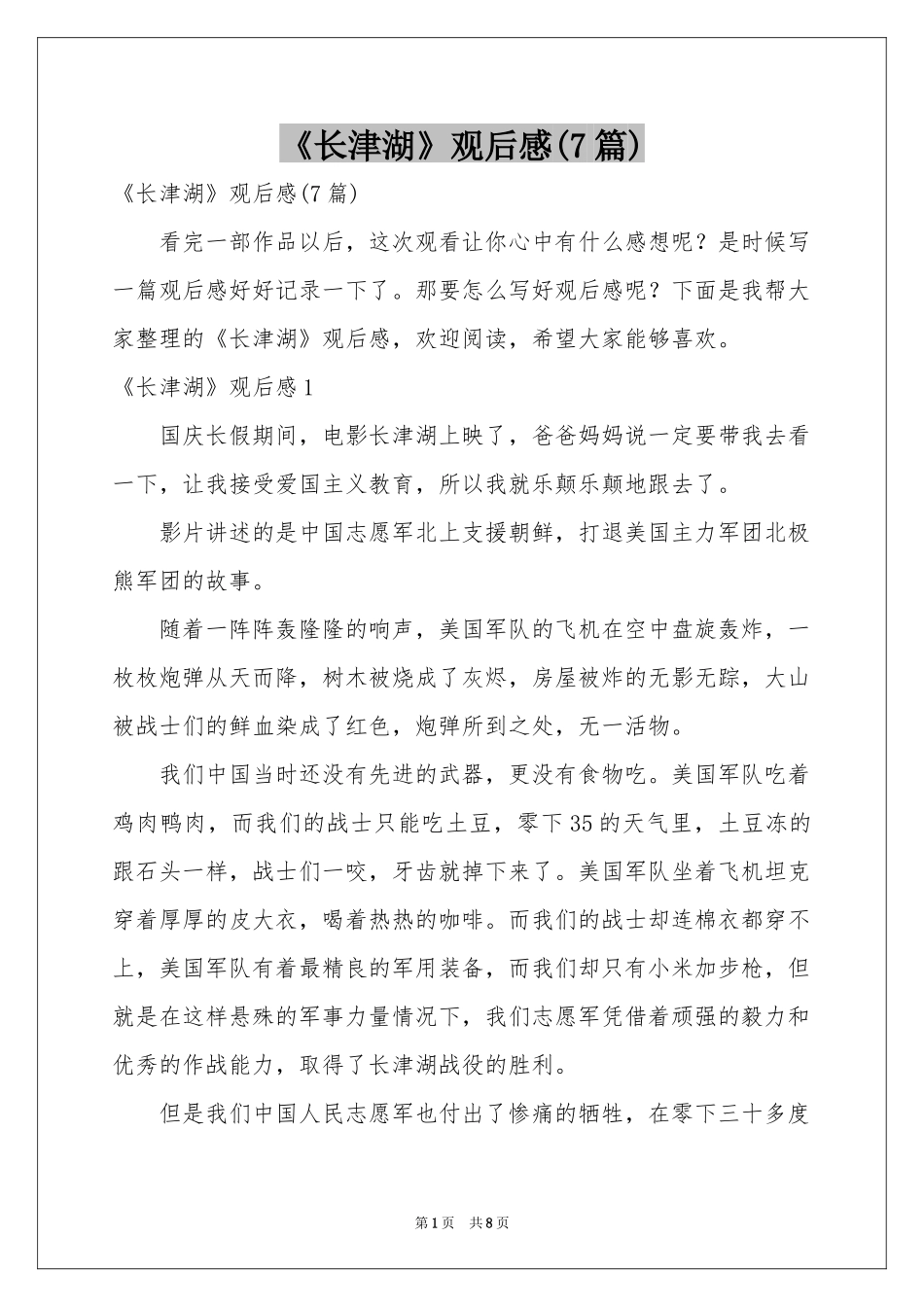《长津湖》观后感(7篇)_第1页