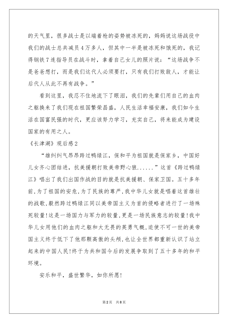 《长津湖》观后感(7篇)_第2页