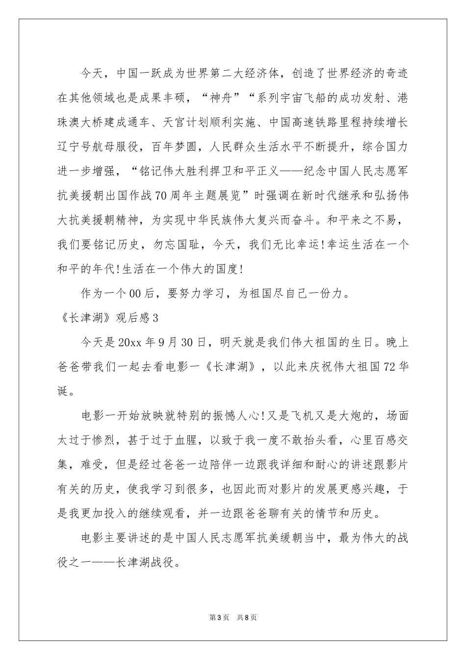 《长津湖》观后感(7篇)_第3页