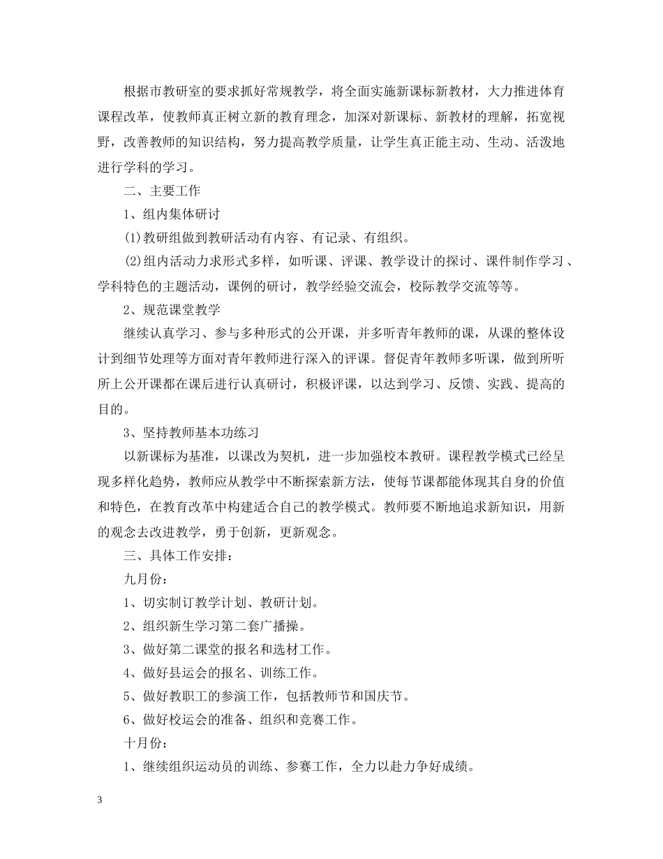 2020年新学期初中音体美组工作计划 _第3页