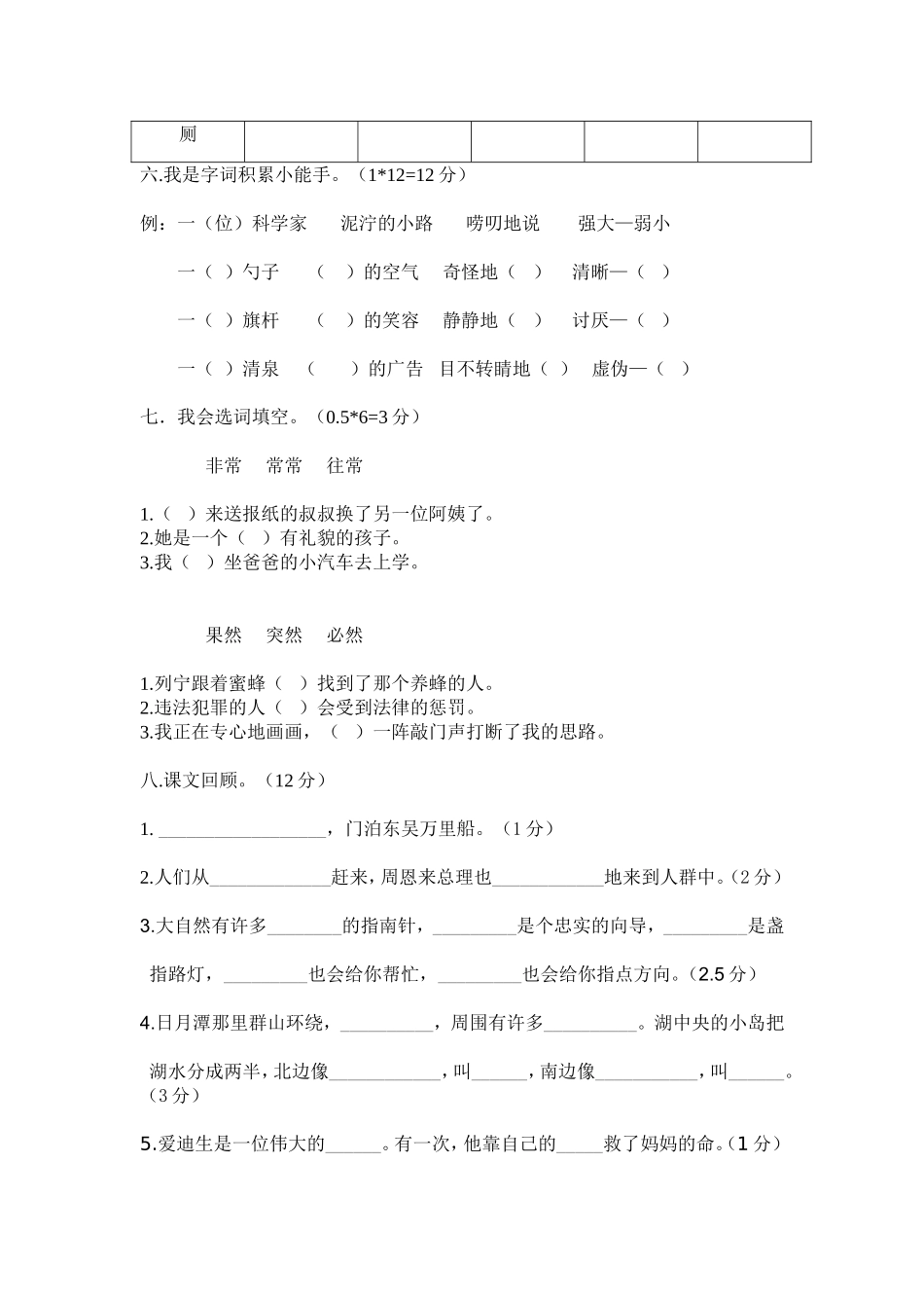 2011学年第二学期二年级语文期末达标检测试题_第2页