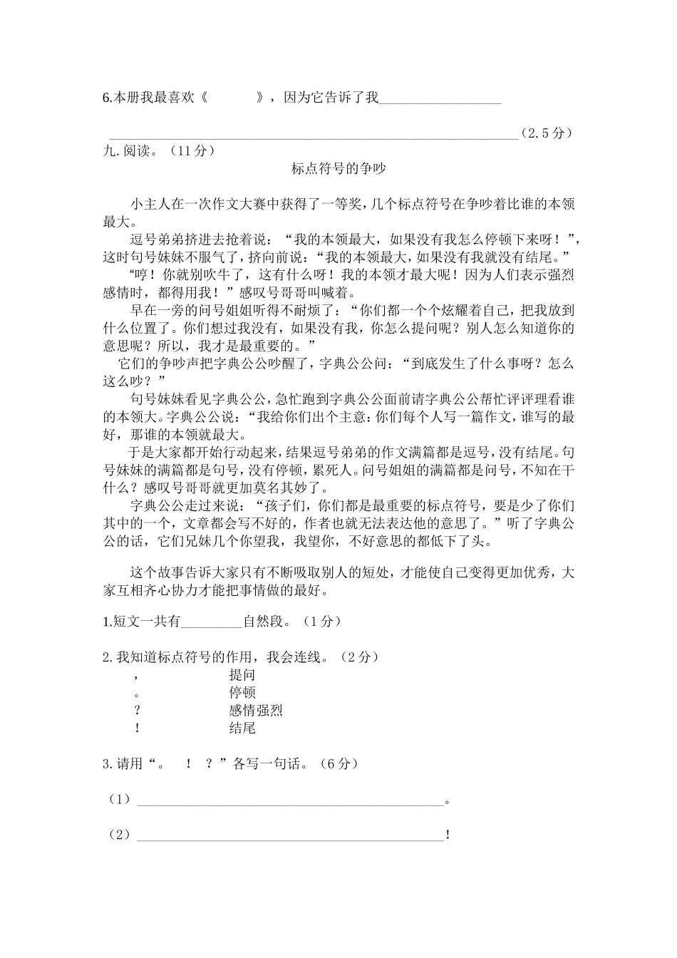 2011学年第二学期二年级语文期末达标检测试题_第3页