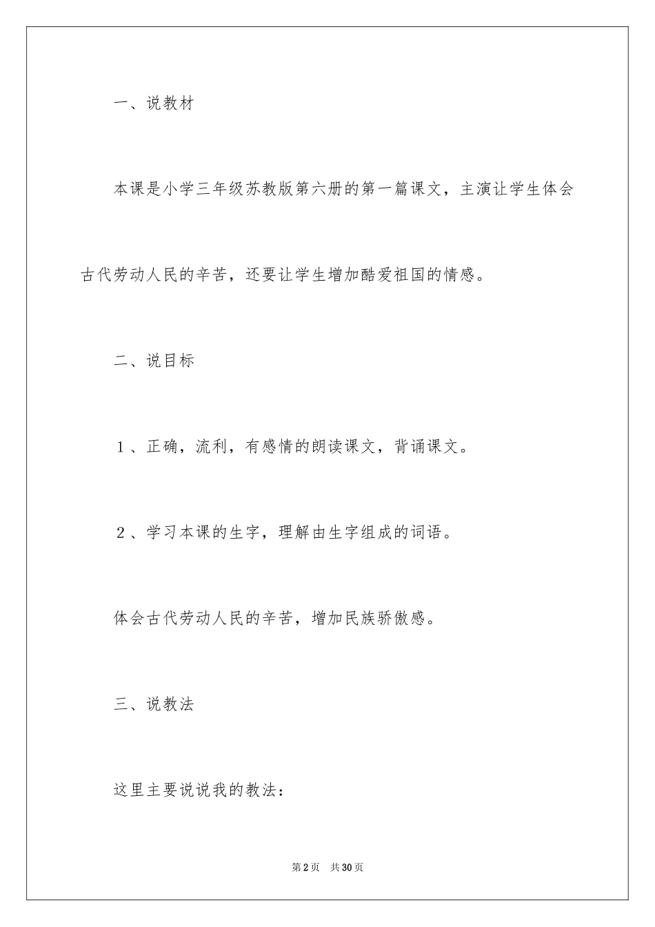 2024三年级语文说课稿_70_第2页