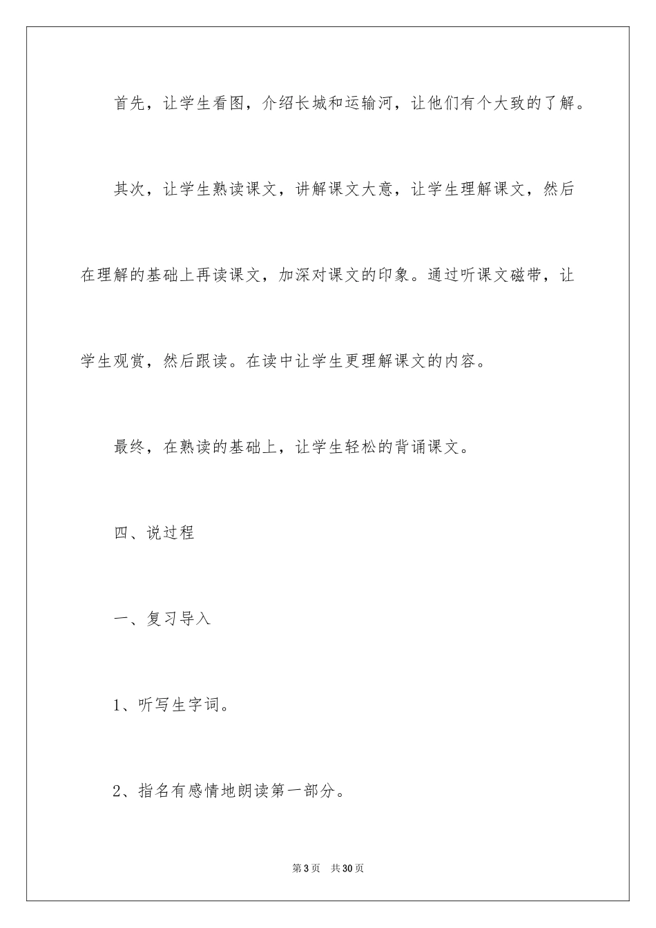 2024三年级语文说课稿_70_第3页