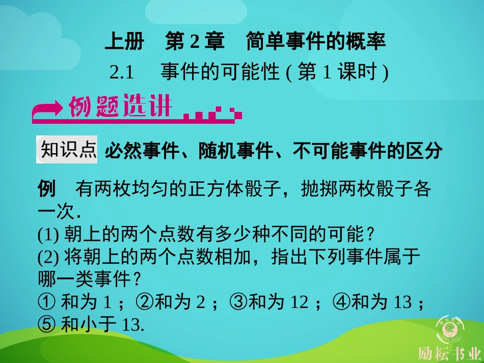 事件的可能性(第课时)_第1页