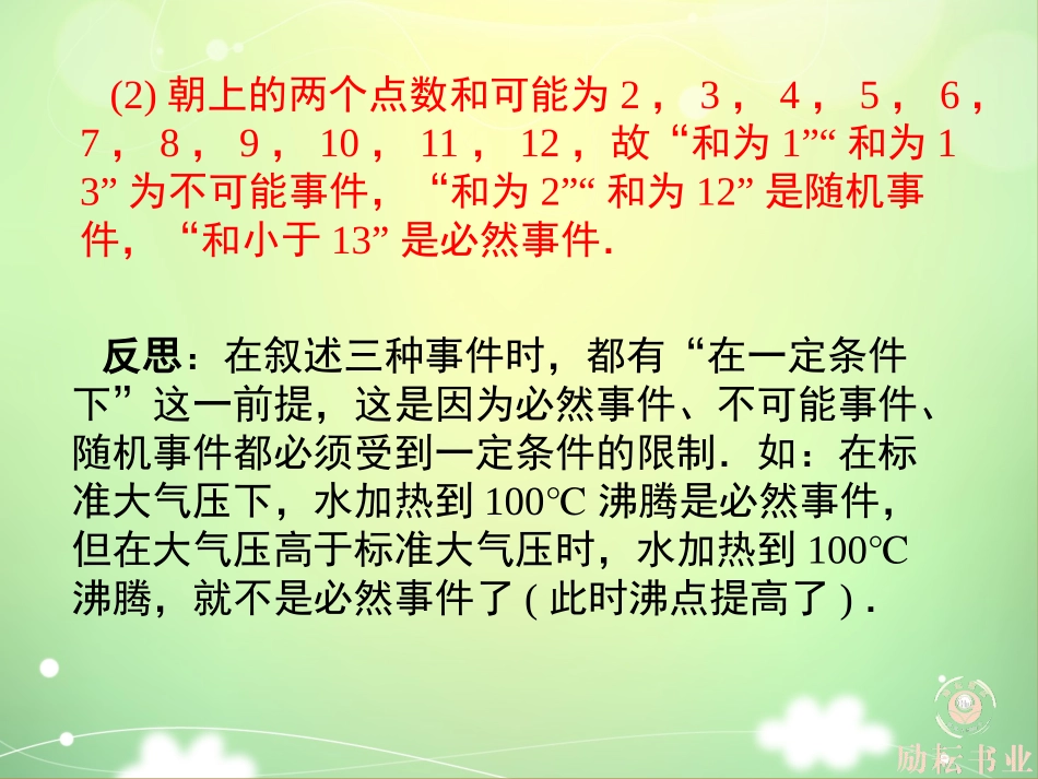 事件的可能性(第课时)_第3页