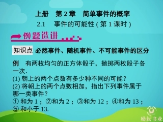 事件的可能性(第课时)