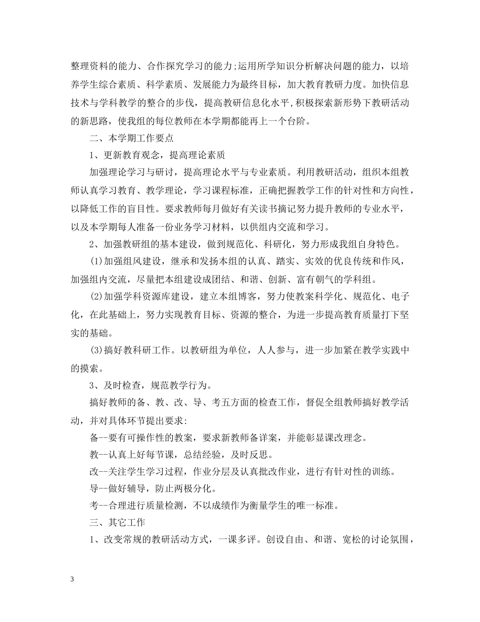 2020年新学期初中文科教研组计划范文 _第3页