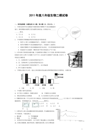 苏教版生物中考试卷及答案1